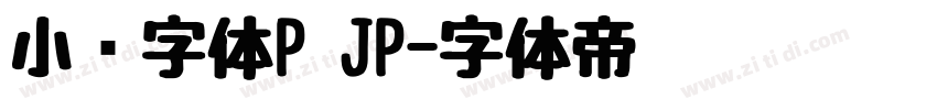 小濑字体P JP字体转换